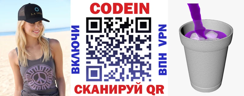 купить наркотики сайты  Северобайкальск  ссылка на мегу ТОР  Codein напиток Lean (лин) 